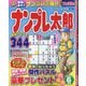 ナンプレ太郎 2025年 06月号 [雑誌]