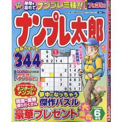 ナンプレ太郎 2025年 06月号 [雑誌]