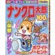 ナンクロ太郎 2025年 06月号 [雑誌]