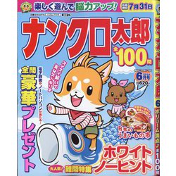 ナンクロ太郎 2025年 06月号 [雑誌]