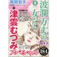 波乱万丈の女たち 2025年 06月号 [雑誌]