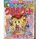 ひらめく!クロスワード 2025年 06月号 [雑誌]