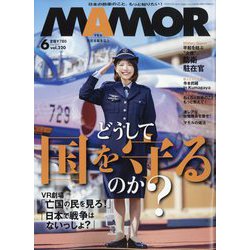 MAMOR (マモル) 2025年 06月号 [雑誌]