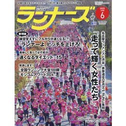 ランナーズ 2025年 06月号 [雑誌]