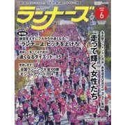 ランナーズ 2025年 06月号 [雑誌]