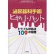 臨床泌尿器科増刊 泌尿器科手術のヒヤリ・ハット トラブル対処法109の知恵 2025年 04月号 [雑誌]