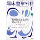 臨床整形外科 2025年 04月号 [雑誌]