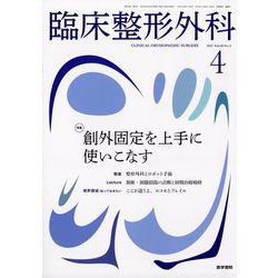 臨床整形外科 2025年 04月号 [雑誌]