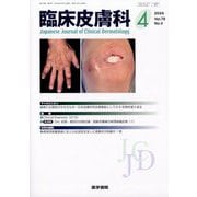 臨床皮膚科 2025年 04月号 [雑誌]