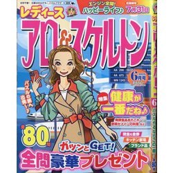 レディースアロー&スケルトン 2025年 06月号 [雑誌]