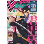 V (ブイ) ジャンプ 2025年 06月号 [雑誌]