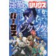 月刊 少年シリウス 2025年 06月号 [雑誌]