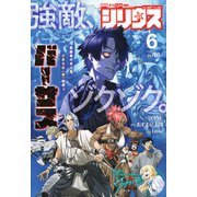 月刊 少年シリウス 2025年 06月号 [雑誌]