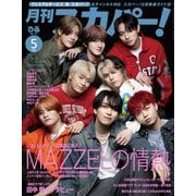 月刊 スカパー ! 2025年 05月号 [雑誌]