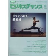 ビジネスチャンス 2025年 06月号 [雑誌]