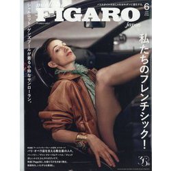 madame FIGARO japon (フィガロ ジャポン) 2025年 06月号 [雑誌]