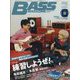 BASS MAGAZINE (ベース マガジン) 2025年 05月号 [雑誌]