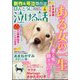 ほんとうに泣ける話 2025年 06月号 [雑誌]