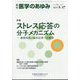 医学のあゆみ 2025年 5/17号 [雑誌]