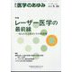 医学のあゆみ 2025年 5/24号 [雑誌]