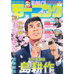 週刊 モーニング 2025年 5/1号 [雑誌]