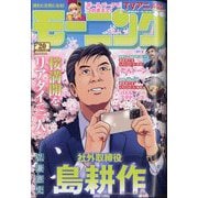 週刊 モーニング 2025年 5/1号 [雑誌]