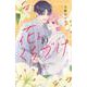 花とくちづけ（10）(KCデラックス) [コミック]