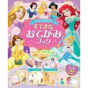 ディズニープリンセス すてきな おてがみブック [ムックその他]