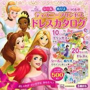 シールと　ぬりえで　つくる　ディズニープリンセス　ドレスカタログ [単行本]