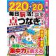 毎日脳活！点つなぎパズル vol.28 [ムックその他]