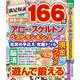 読者が選んだアロー＆スケルトンベストランキング vol.33 [ムックその他]