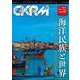中國紀行ＣＫＲＭ　Ｖｏｌ．３９ [ムックその他]