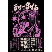 ティータイム [単行本]