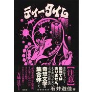 ティータイム [単行本]