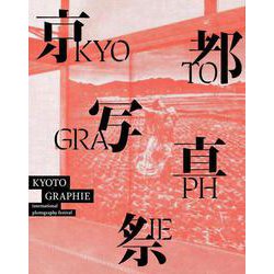 KYOTOGRAPHIE: 京都物語 ｜十二支 [単行本]