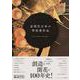 近現代日本の管弦楽作品 [単行本]