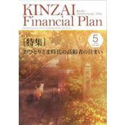 KINZAI Financial Plan No.483  2025年５月号<No.483  ５月号> [単行本]