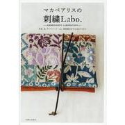 マカベアリスの刺繍Labo.－草花、鳥、アルファベット……etc.新図案29が生まれるプロセス [単行本]