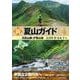 新　夏山ガイド４　日高山脈・夕張山地 [単行本]