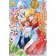 貴方達から離れたら思った以上に幸せです!(レジーナブックス) [単行本]