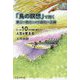 「鳥の瞑想」で開く第三の視点とメタ認知の奇跡―たった10分の積み重ねが人生を変える [単行本]