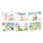 かわいいモモちゃんのおはなし（全6巻） [絵本]