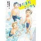 まだまだここから(ポプラ物語館) [単行本]
