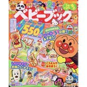 増刊ベビーブック  ベビーブックぷち 2025年 06月号 [雑誌]