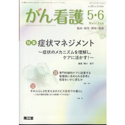 がん看護 2025年 05月号 [雑誌]