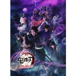 舞台 鬼滅の刃 其ノ伍 襲撃 刀鍛冶の里 [Blu-ray Disc]