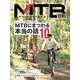 MTB日和<vol.58>(タツミムック) [ムックその他]