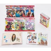 歴史漫画タイムワープシリーズ〈伝記編〉(既9巻セット)（歴史人物BOOK） [全集叢書]