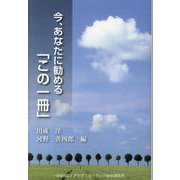 今、あなたに勧める「この一冊」 [全集叢書]