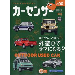 カーセンサー 西日本版 2025年 06月号 [雑誌]